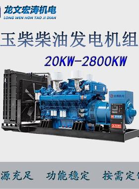 玉柴500千瓦应急柴油发电机组800kw1000kw工厂酒店消 防验收发电