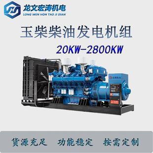 玉柴柴油发电机组30KW 3000KW全功率大型发电机工厂养殖备用电源