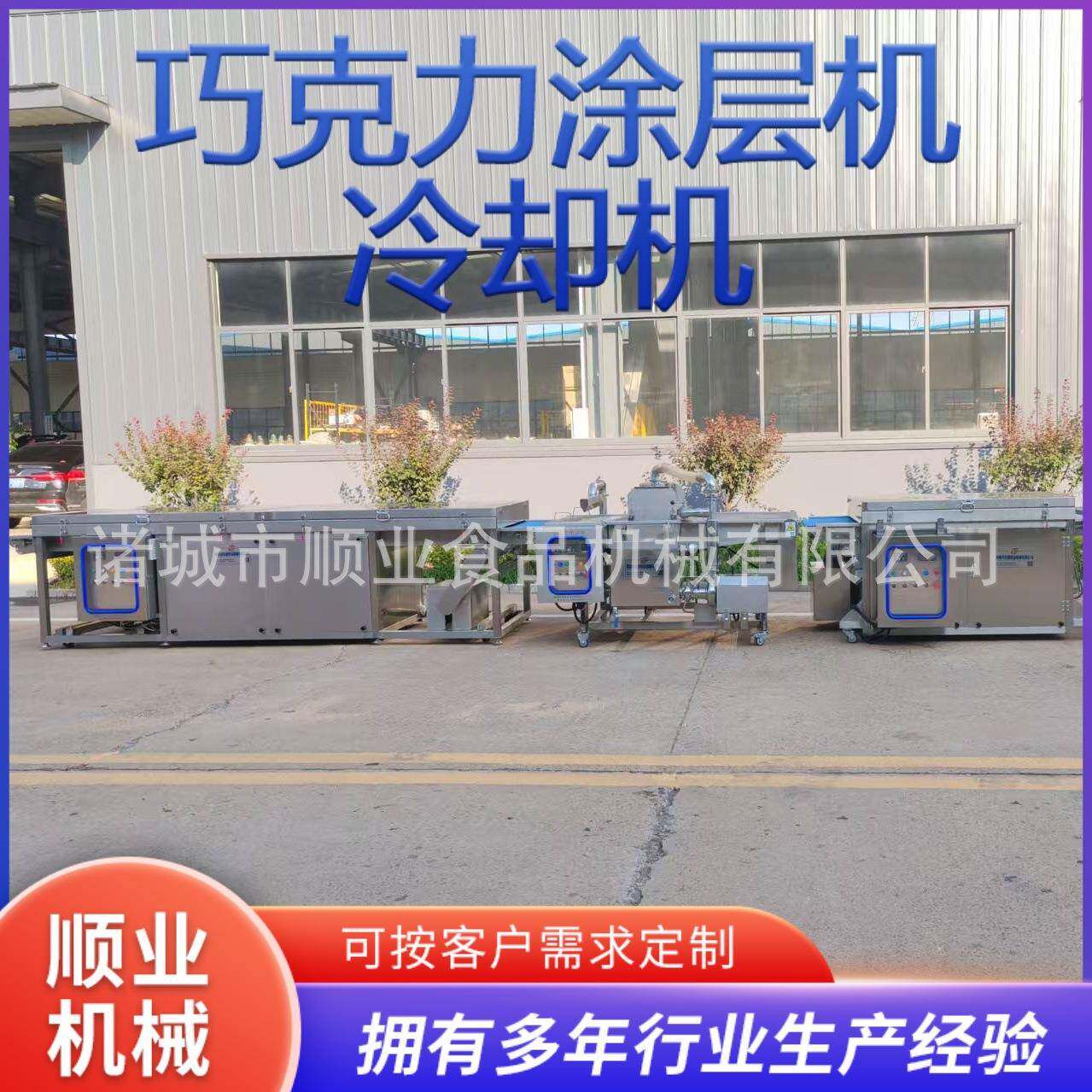 连续式巧克力涂层冷却生产线 面包涂层冷却冻干水果芒果草莓涂衣