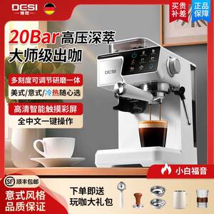 DESI自动智能研磨一体冷热双萃家用意美式咖啡机蒸汽奶泡小型商用