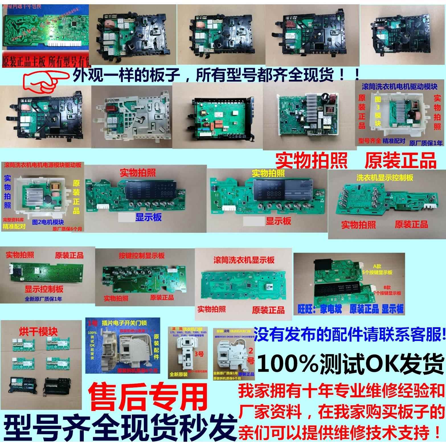 IQ300 500 700适西门子博世洗衣机电脑板电源板主板显示板维修