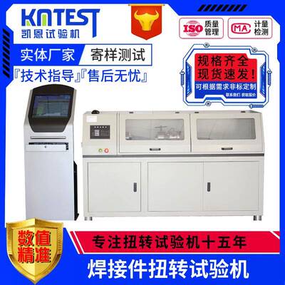 货车焊接构架扭转刚度试验台5KNm扭矩系数检测焊接点扭力试验机
