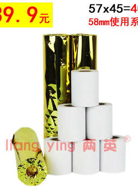 40卷 收银纸57*45热敏收银纸57mmx45mm 外卖使用打印纸58mm小票纸