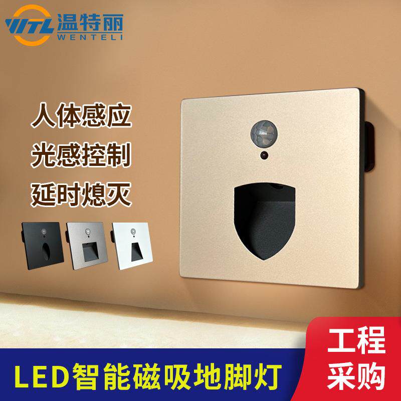 不锈钢智能感应磁吸地脚灯86式嵌墙人体感应地脚灯台阶光控地脚灯