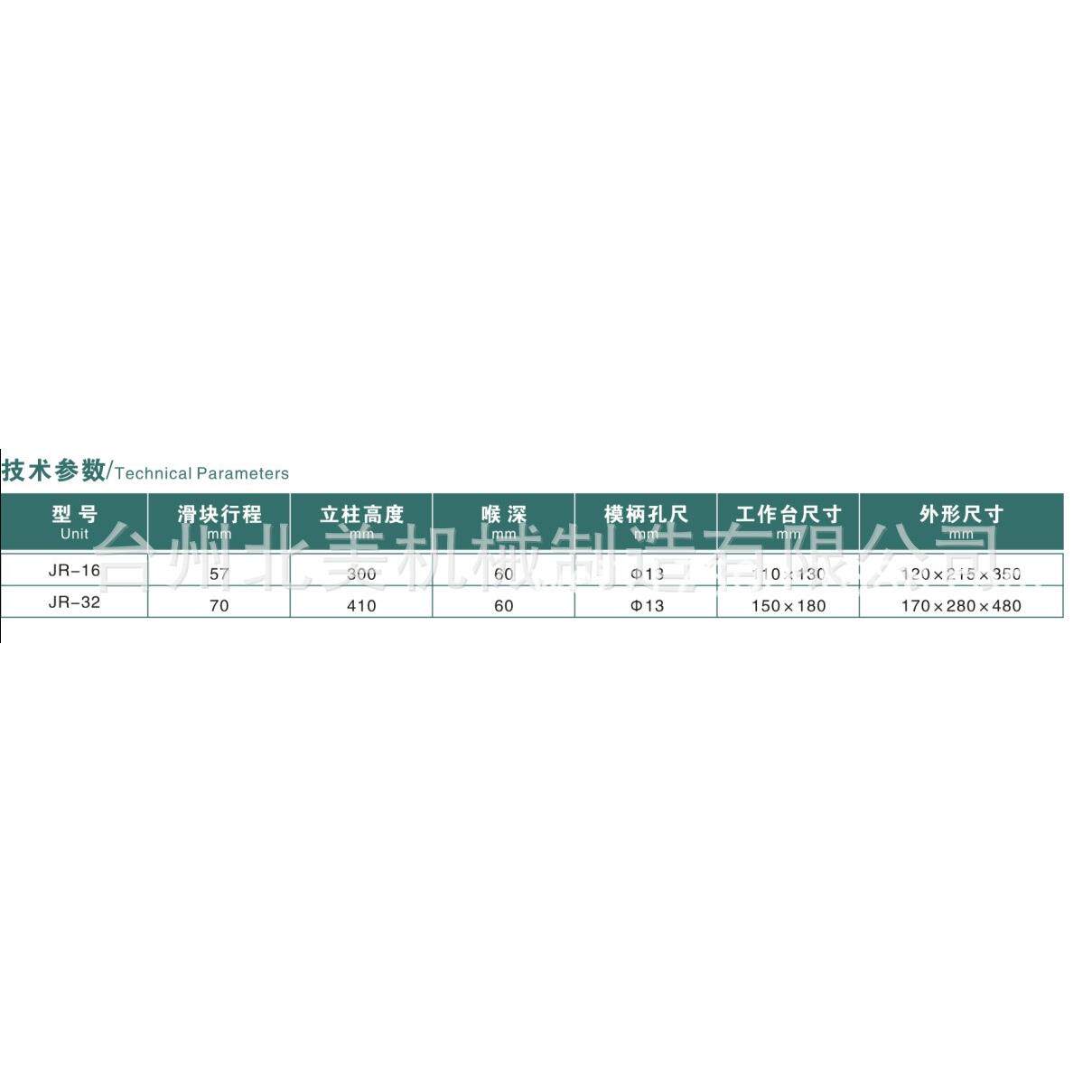 厂家直销手动冲压机JR-32型