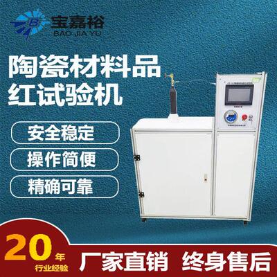 陶瓷材料品红试验机陶瓷品红压力试验机检测陶瓷是否紧密烧结