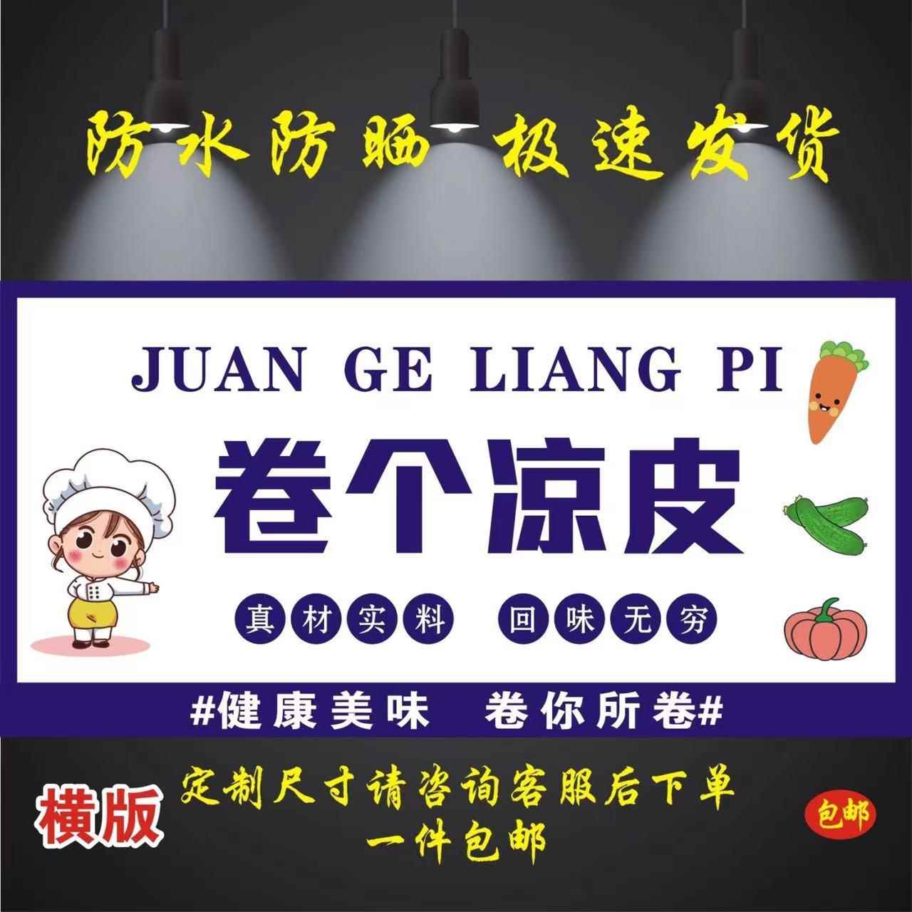 卷凉皮海报广告贴纸小吃车夜市摆地摊广告布装饰画贴画喷绘布定制