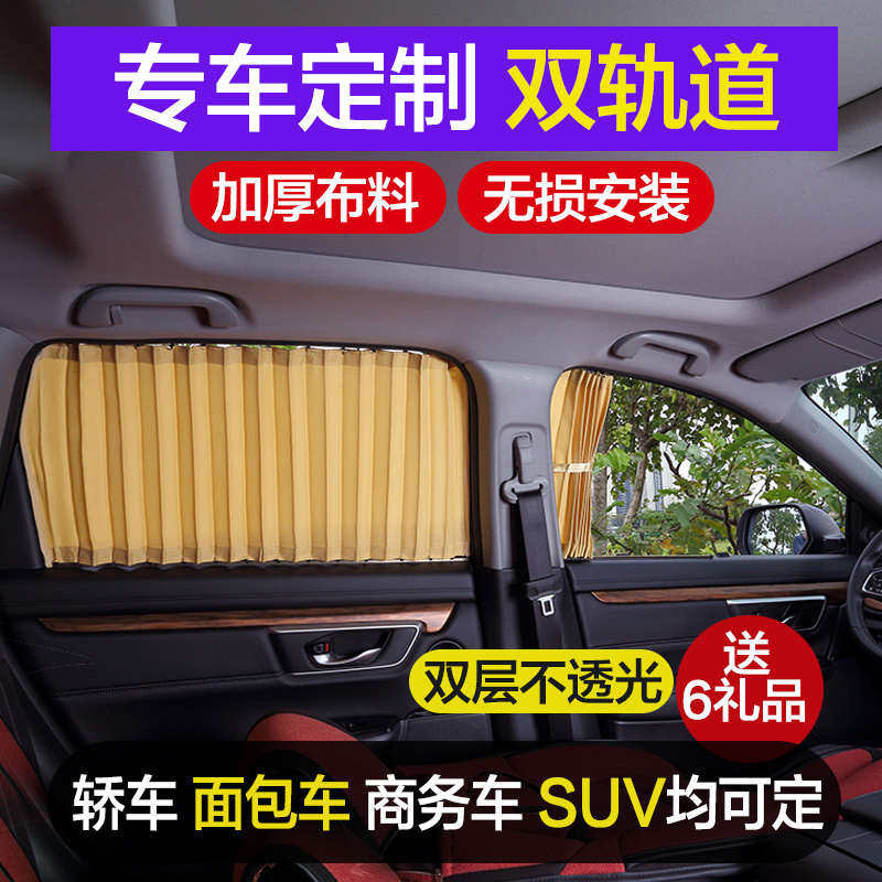 适用专车大众新朗逸捷达迈腾桑塔纳途观宝来汽车窗帘遮阳帘双导轨