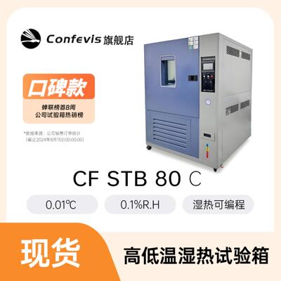 恒温恒湿试验箱STB恒温恒湿箱高低温箱双85高温高湿实验机