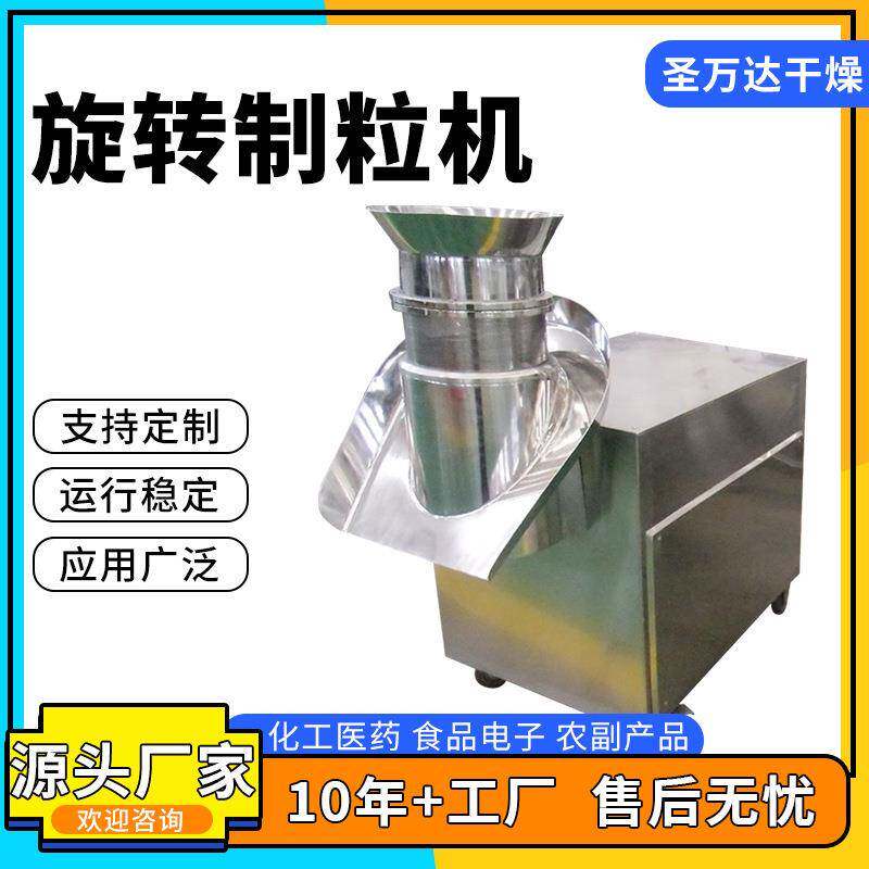 氨基酸奶油旋转制粒机 山药玛卡红枣制粒机器 食品香菇粉制粒设备