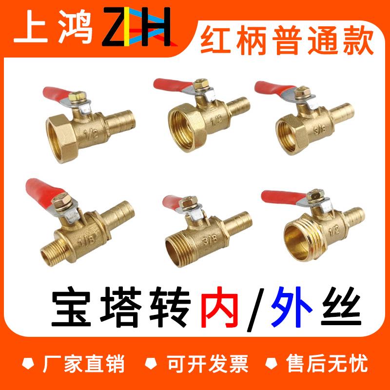 黄铜2分4分小红柄宝塔球阀1/2 1/8内外丝阀门3分1分插口6 10 12mm