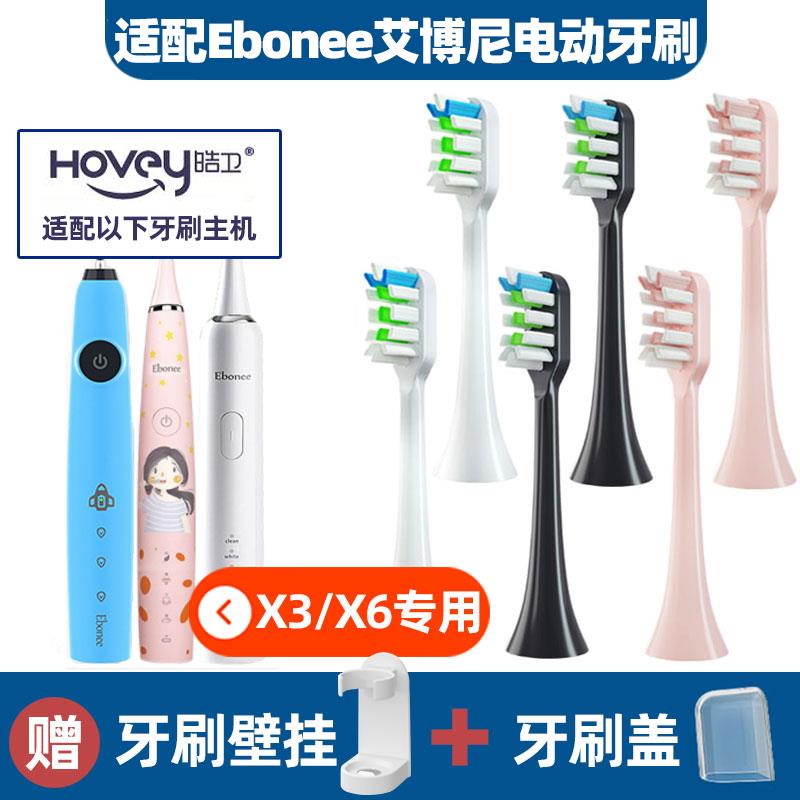 适配Ebonee艾博尼电动牙刷头X3X6/P1P2/E1儿童C1/C1sC5替换通用头