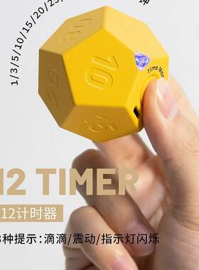 12计时器|小学生自律学习儿童提醒魔方电子定时器