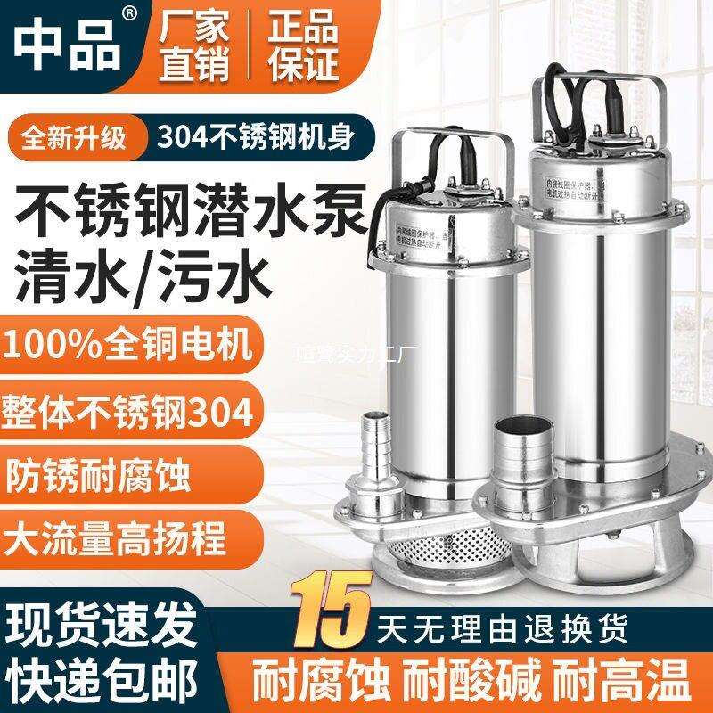不锈钢潜水泵 304潜水泵 防腐水泵耐酸 农用家用三相不锈钢水泵