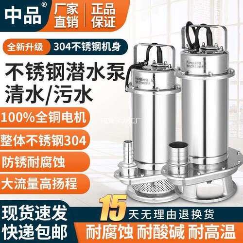 不锈钢潜水泵 304潜水泵 防腐水泵耐酸 农用家用三相不锈钢水泵