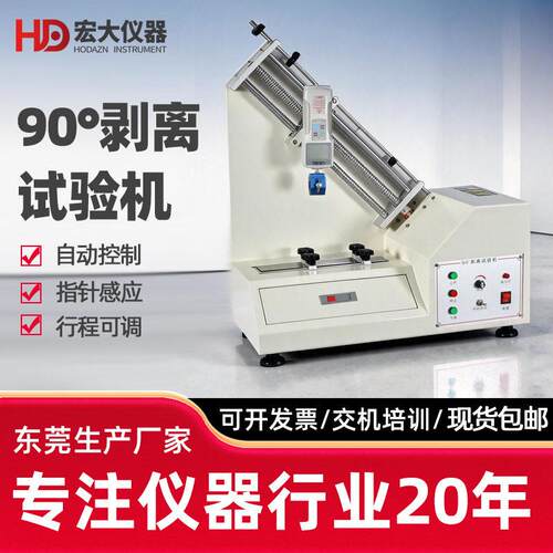 90度剥离强度试验机不干胶撕力测试机台铝铜箔表面附粘着力实验仪