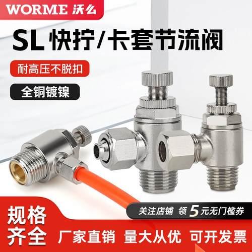 全铜镀镍快拧节流阀金属管卡套调速阀接头SL6-01/M5/8-02/10-03