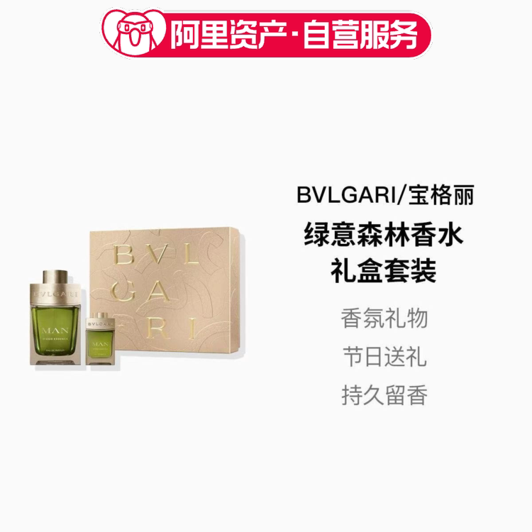 【临期】BVLGARI/宝格丽绿意森林香水礼盒套装100ML+15ML送礼