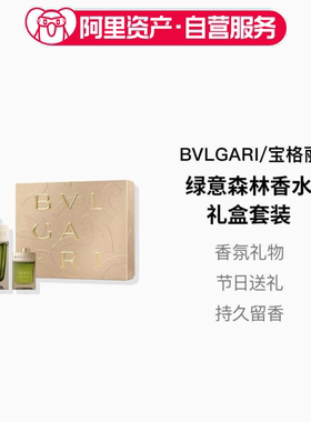 【临期】BVLGARI/宝格丽绿意森林香水礼盒套装100ML+15ML送礼