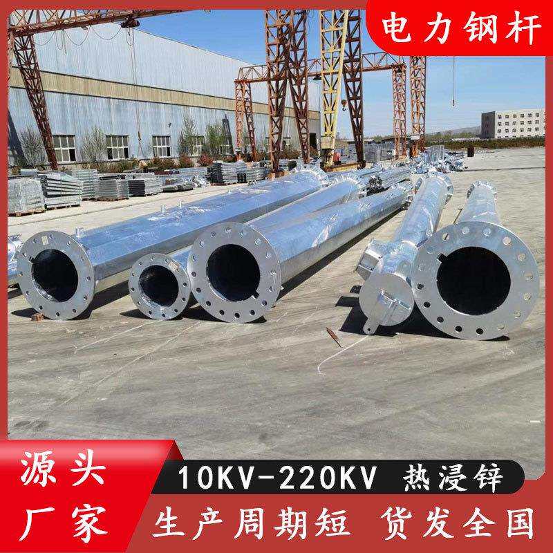 型号齐全10KV直线电力钢杆 法兰盘连接输变电钢管塔 耐张钢制电杆