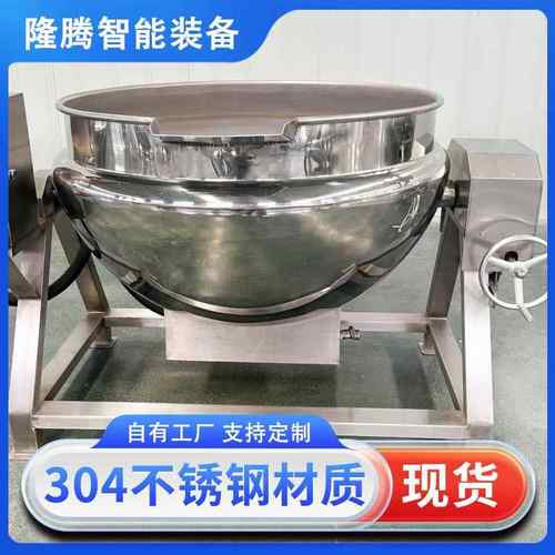 电加热凉粉机器辣椒酱炒料机商用秋梨膏中药膏熬制夹层锅设备