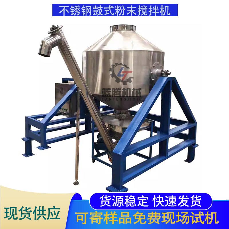 大型500公斤不锈钢鼓式混料机食品级粉末搅拌机化工原料混合机