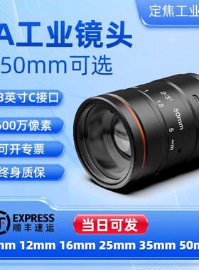 FA工业相机镜头1600万像素2/3英寸 8 12 16 25 35 50mm定焦镜头C接口低畸变超高清