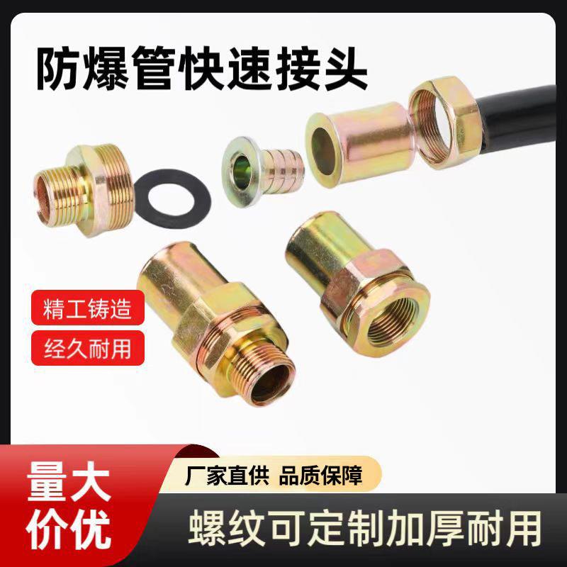防爆快速接头挠性管PVC软管DN15防爆穿线管免压软管