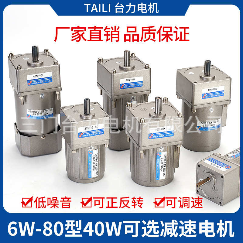 三门台力电机减速机交流6W15W25W齿轮减速箱单相220V调速带调速器