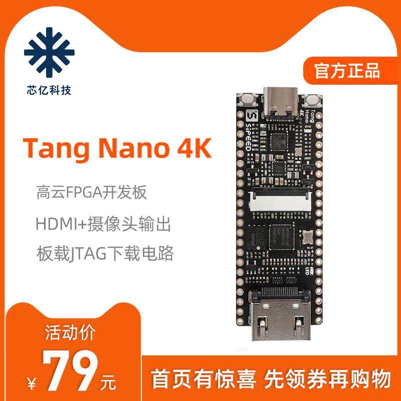 Sipeed荔枝糖Tang Nano 4K国产高云FPGA GoAI开发板HDMI+摄像头