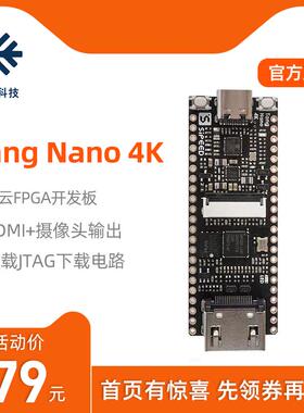 Sipeed荔枝糖Tang Nano 4K国产高云FPGA GoAI开发板HDMI+摄像头