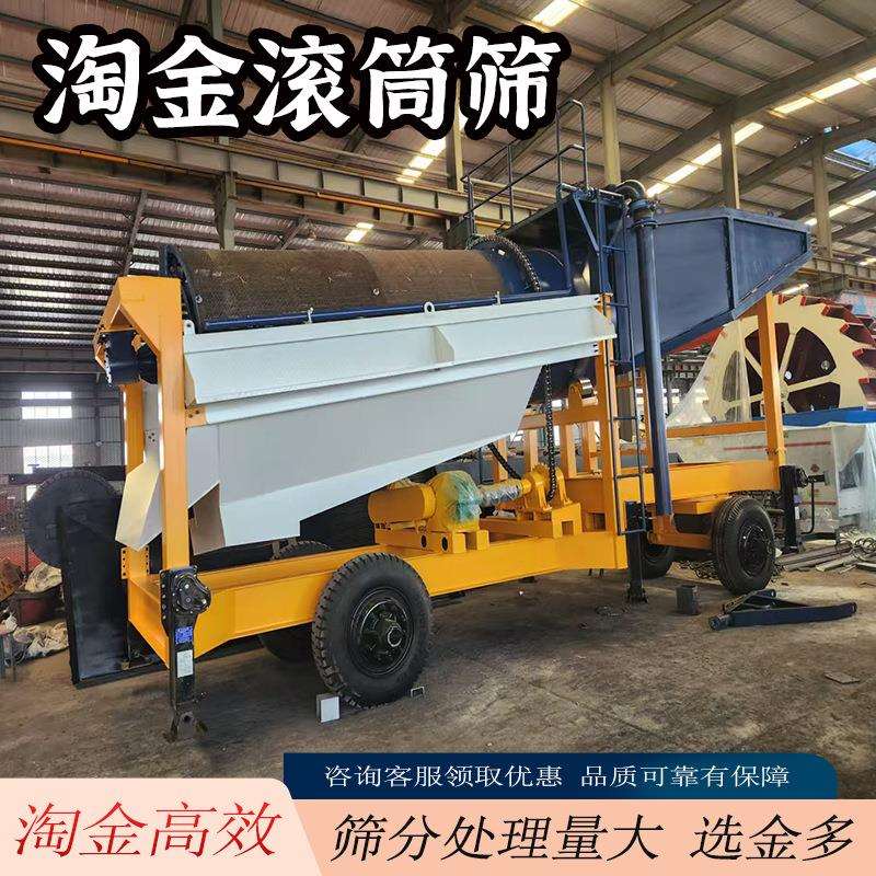 小型砂金设备 淘金筛子滚筒筛处理量大效率高 淘金机和洗金机