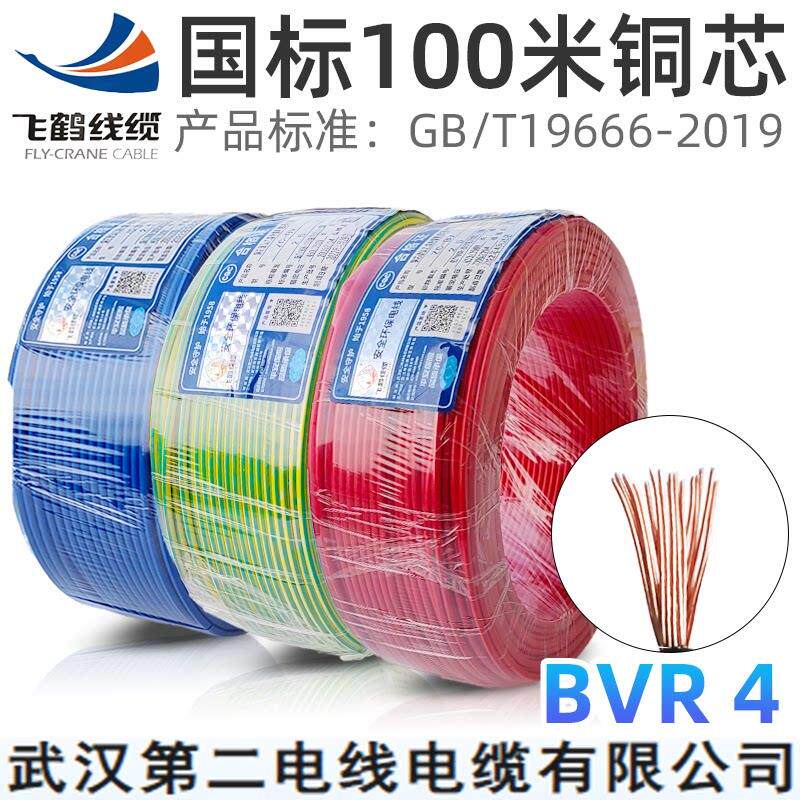 武汉二厂飞鹤电线 线国标铜丝阻燃BVR4平方多股软铜芯火零地家装