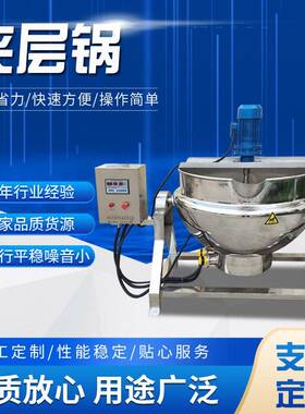 自动搅拌调味品炒锅温度可调节熬火锅底料机器炒方便面酱料设备