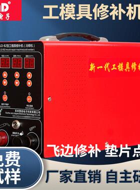 优惠零度LD-B2型工模具修补机铸造缺陷冷焊机小型纱网滚焊点焊机