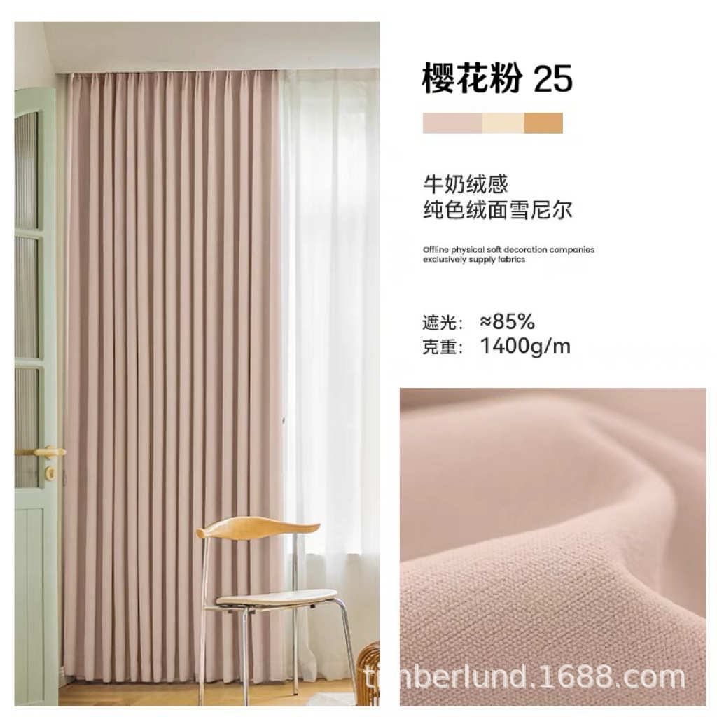 窗帘绒风北欧奶茶羊绒色高雪尼尔面料窗帘布卧室遮光客厅云朵原木