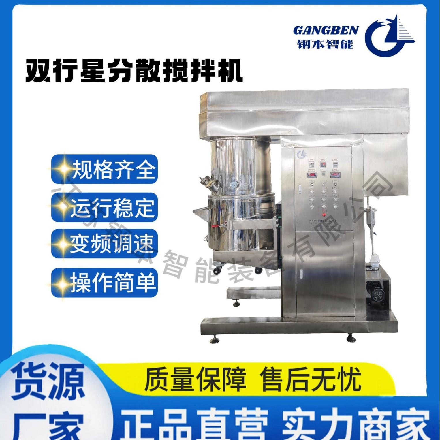 100L双行星分散搅拌机 食品搅拌 乳液膏料剪切粉碎