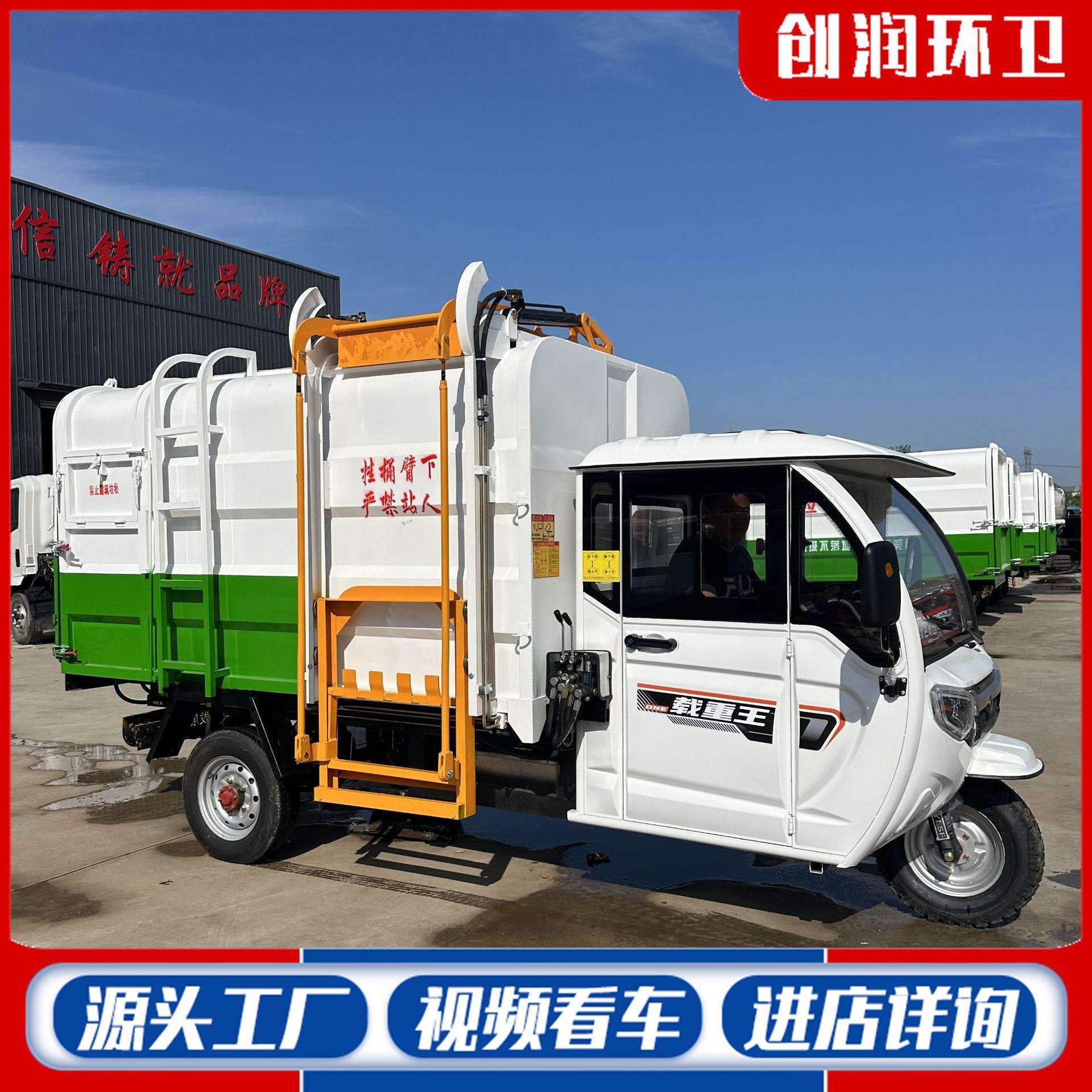 城市环卫电动垃圾车物业小区自装自卸垃圾清运车电动挂桶式垃圾车