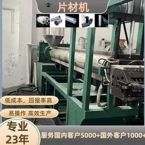厂家直销一次性PPPS塑料可降解成型片材单螺杆挤出机
