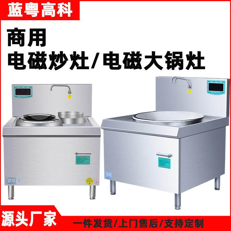 电磁大锅灶商用大锅灶电热电磁炒灶台食堂酒店幼儿园单头电磁炉图片