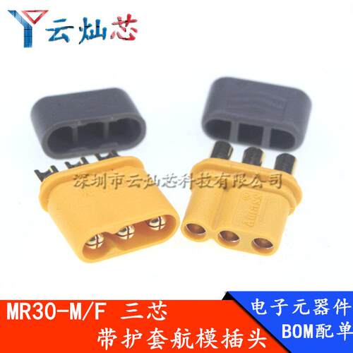 MR30-M/F公头母头三芯带护套耐高温航模插头三孔ESC电调电机MR60