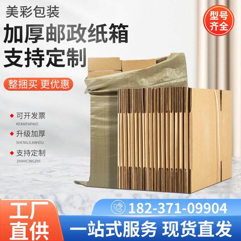 五层加厚加硬1-12号纸箱子包装打包箱快递盒定制物流淘宝邮政