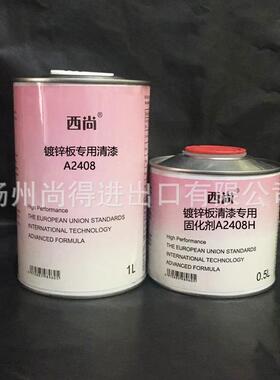 水性油性镀锌板专用清漆A2408附着力抗划痕高硬度西尚双组份辅料