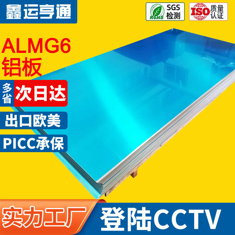 5A06H38铝板 almg6铝板 高强度铝合金板材 批发零售