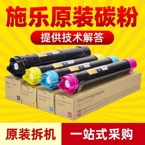 原装8055拆机5575施乐7855粉盒5575碳粉8035 8070 7835 7970 3375