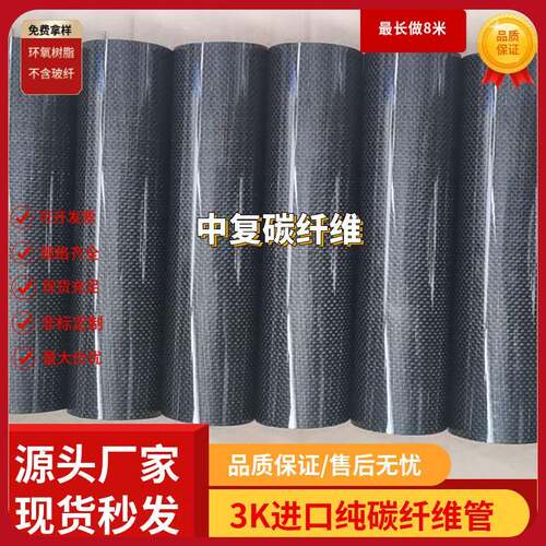 3K纯碳纤维管36 38 40 42 44 47 50 55 56 60碳纤管真碳卷管碳管