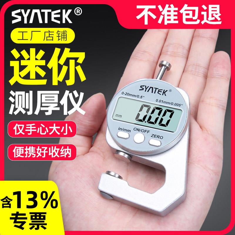 SY501-4迷你数显测厚仪 高精度电子测量纸张珍珠厚度