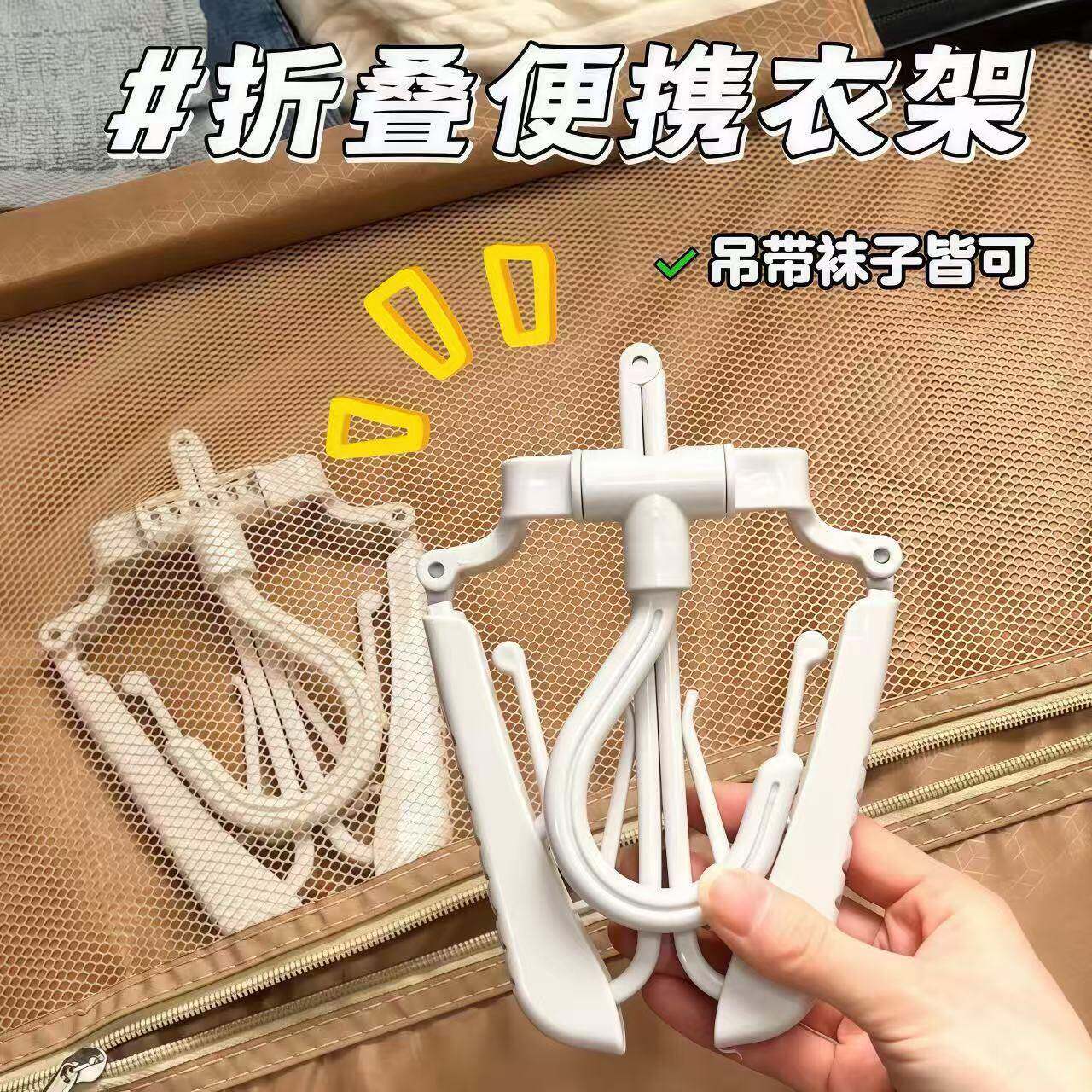 折叠便携衣架旅行出差衣架室内晾衣神器吊带袜子防滑伸缩无痕衣撑