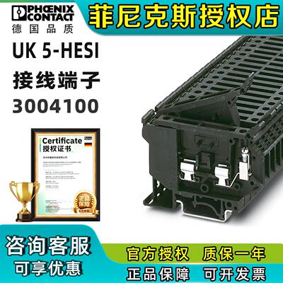 菲尼克斯接线端子保险丝端子UK 5-HESI 3004100德国原装正品凤凰