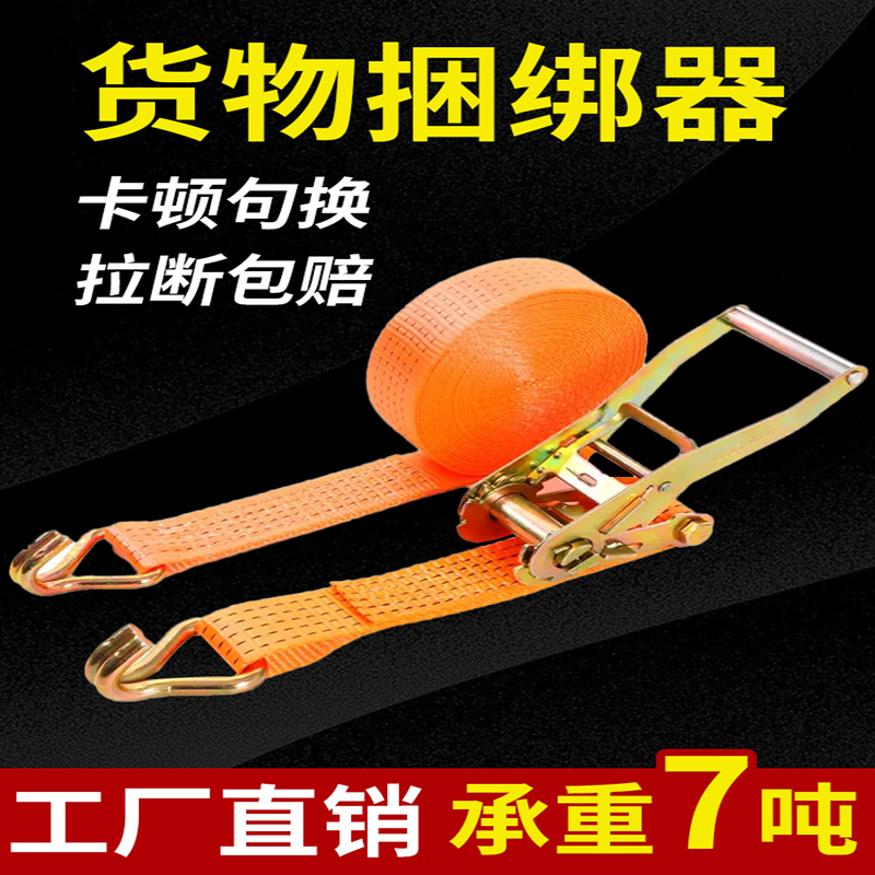 货物捆绑带货车紧绳器飞机带棘轮拉紧器快速收紧固定绑带绳子车用